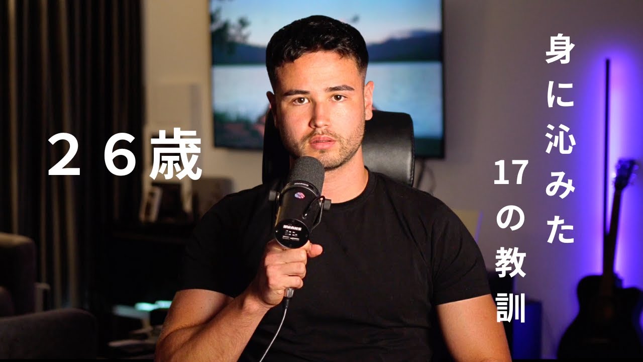 ジョージが人生で身に沁みた１７の教訓