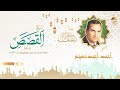الشيخ أحمد نعينع فى تلاوة نادرة من سورة القصص من مدينة بم إيران عام 2003م الشيخ أحمد نعينع فى تلاوة نادرة من سورة القصص من مدينة بم إيران عام 2003م