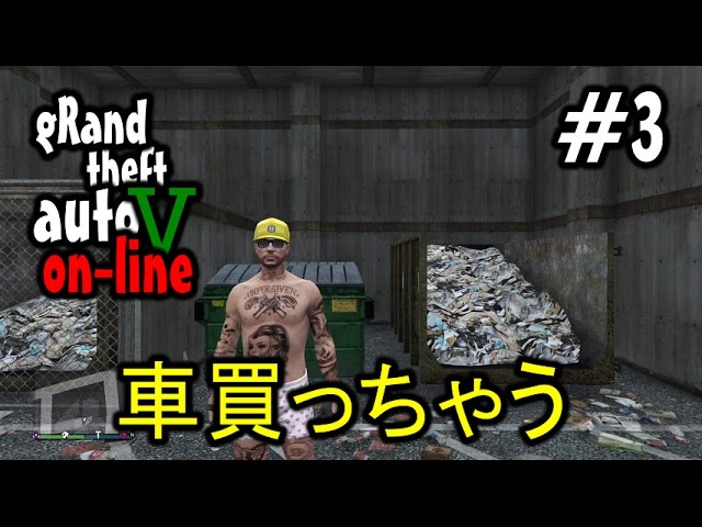 #3 Mayoの【GTA5】on-line（グランド セフト オート ５ オンライン)実況プレイ 車買っちゃう編。