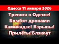 Тревога в Одессе: Бомбардировки дронами и ракетами 🚨