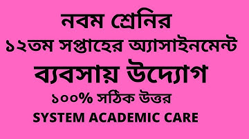 Class 9 Assignment 12th Week l Assignment Class 9 12th Week l  Class 9 Business Assignment 12th week