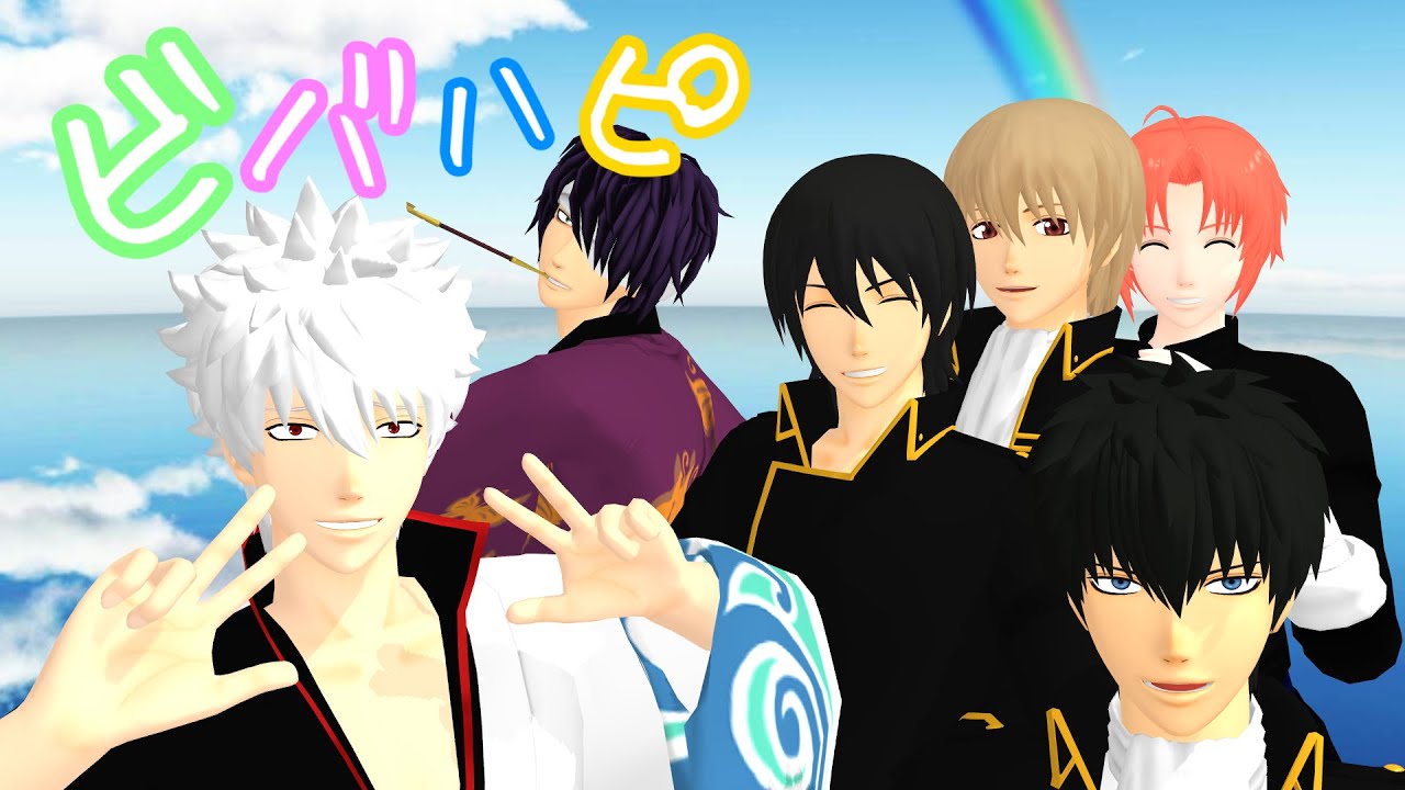 Mmd銀魂 ビバハピ 山崎誕16 Youtube