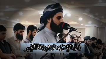 ( يا أيها الإنسان ما غرك بربك الكريم ) من أجمل تلاوات الشيخ رعد الكردي بمقام الحجاز 🤍🎧