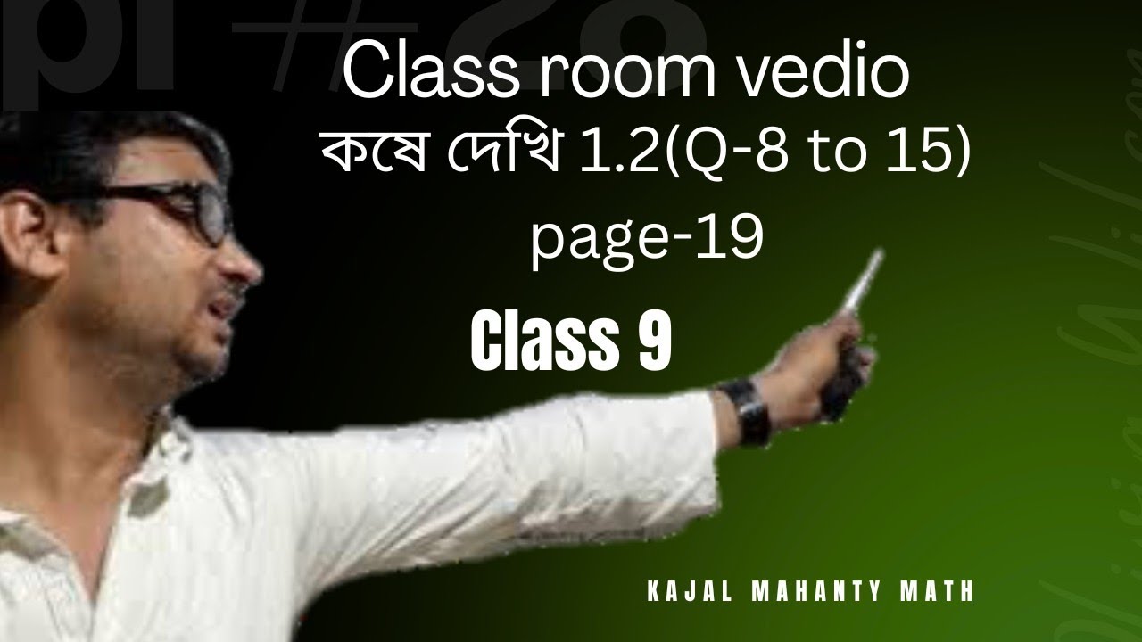 Class 9| page 19| কষে দেখি 1.2 ( Q-8 to 15all)| KAJAL MAHANTY MATH 