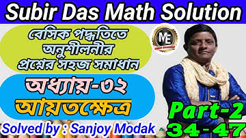 (Chapter-32)(Part-2) | Subir Das Math Solution Rectangle | Rectangle Short Tricks | Mensuration 2D