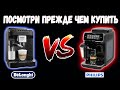 Кофемашина DeLonghi Magnifica Evo обзор с разборкой. Сравнение с Philips LatteGo