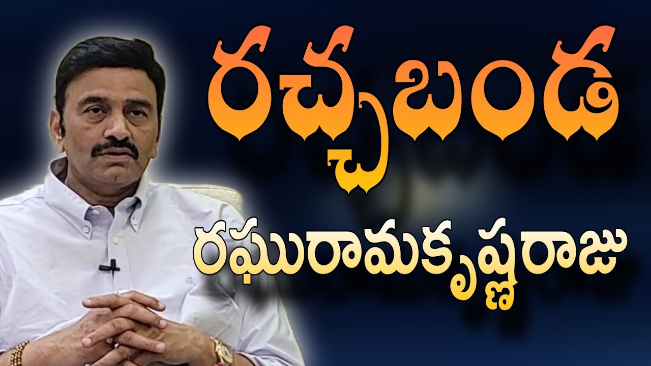 ysrcp mp raghu ramakrishna raju press meet,@9DIGINEWSTELUGU