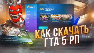 КАК УСТАНОВИТЬ ГТА 5 РП? / КАК КУПИТЬ ГТА 5 В STEAM? ЧТО КАЧАТЬ RAGE MP или GTA5RP LAUNCHER