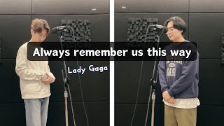 Lady Gaga - Always remember us this wayㅣcover by. 정모, 민규