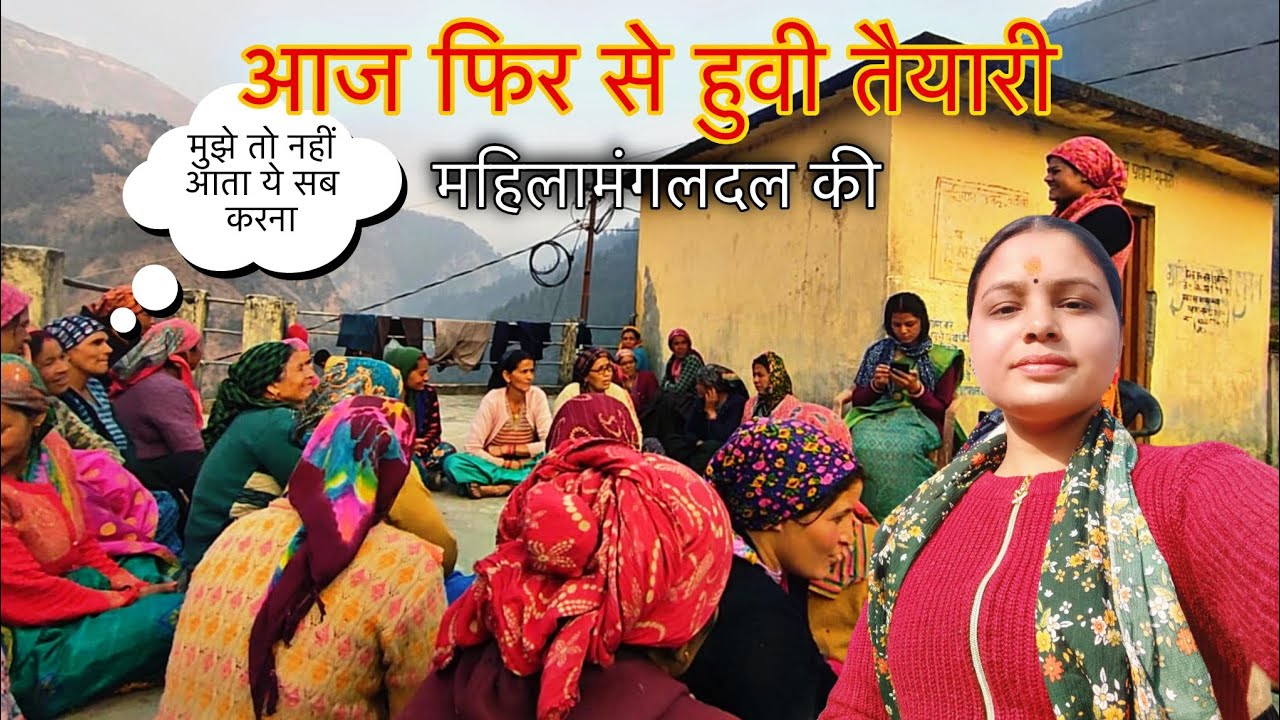 आज महिलाओं ने किया अंतरराष्ट्रीय महिला दिवस की तैयारी 🥰😱