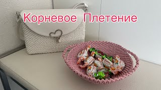 Корневое Плетение/тарелка /мастер класс /ручная работа/бумажная лоза/Handarbeit/