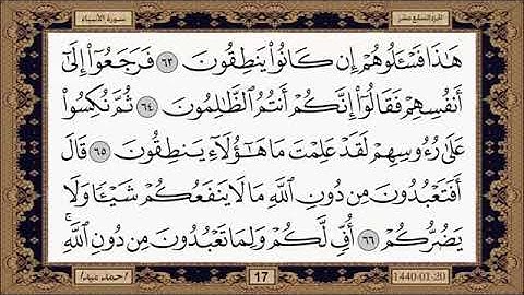 سورة الانبياء للشيخ حسن صالح