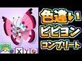 ポケとる ビビヨン Mp3