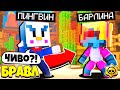 ЧТО ПРОИСХОДИТ С БАРЛИНОЙ?! БРАВЛ СТАРС В ГОРОДЕ АИДА #99 МАЙНКРАФТ