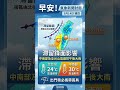 【今日氣象】早安！今天5月14日週四，受到滯留鋒面影響，雨區由北往南擴大，今天中南部及全台山區要嚴防午後大雨，出門務必攜帶雨具。北台灣高溫維持 24 度 ，中南部高溫則有 30 度。