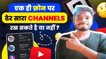 एक ही फ़ोन पर ढेर सारा YOUTUBE CHANNELS रख सकते है या नहीं ? MULTIPLE CHANNELS IN ONE PHONE ?