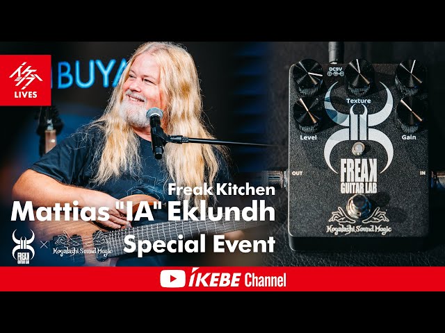邦楽 freak kitchen mattias ia eklund Mattias