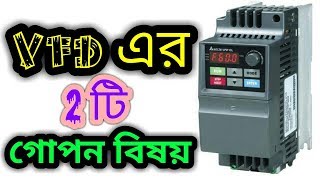 VFD (Variable Frequency Drive) In Bangla Part-4 By Amit Paul🔥🔥