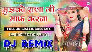 Mujhko Rana Ji Maf Krna - New Hindi Dj song - Full Dj Remix 2022 - Dj Ganesh Sambhar