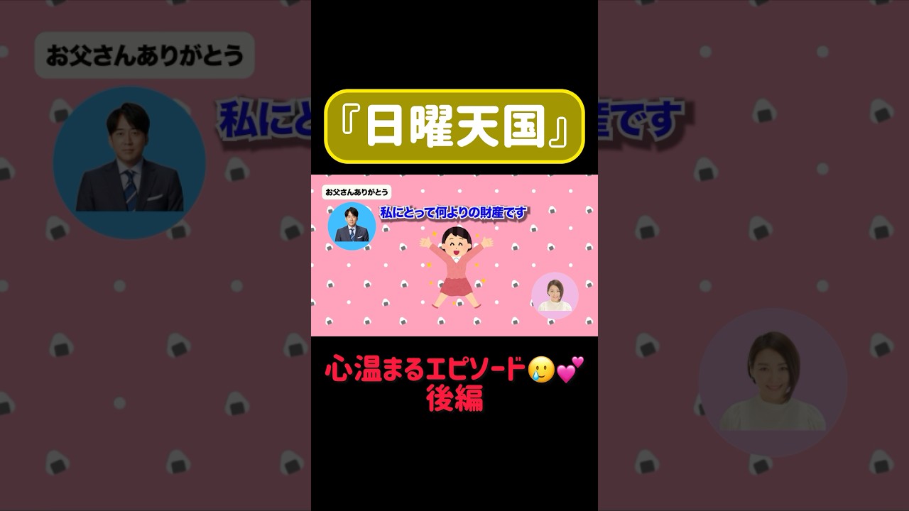 本当に素敵なご家族です! #日曜天国 #安住紳一郎 #ラジオ #切り抜き #笑える