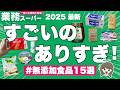 【業務スーパー無添加食品おすすめ15選】購入品が神コスパすぎて健康オタク歓喜🥳 | 調味料、食品、お菓子をまとめたよ🕵️