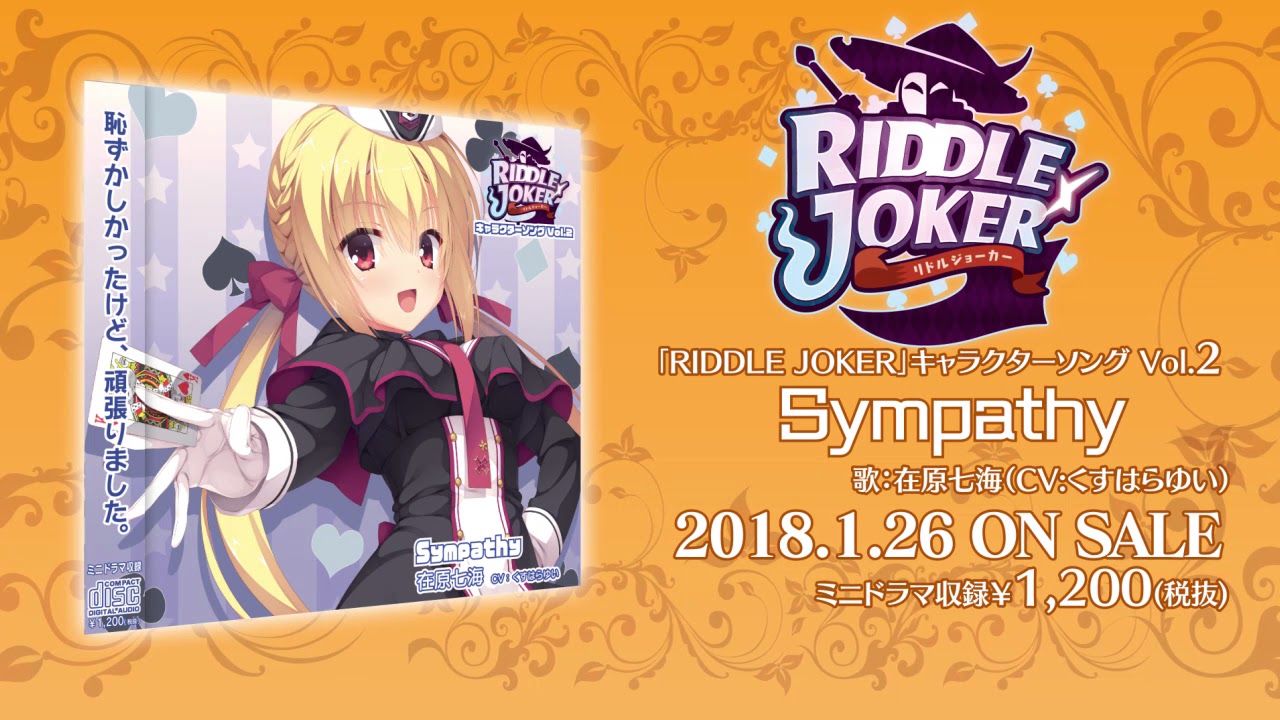 Riddle Joker リドルジョーカー Official Website ゆずソフト