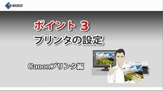 ColorNavigator 6を使ったカラーマッチングセミナー【後編】Canon編