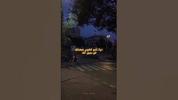 ولا تتبع الهوى💗🪐؟ - حالات واتس اب قرآن .. القارئ سعود شريم