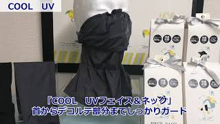 COOL   UV  ウエア～冷感・UVカット・抗菌・消臭～2021Spring-Summer｜ほんやら堂 - 健康美容商品、癒しグッズ