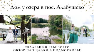 Свадебный ревизорро Дом у озера. Веранда у воды на свадьбу.
