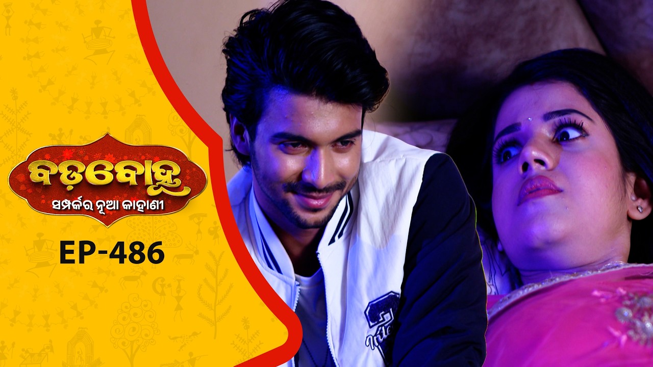 BADABOHU | Full Ep - 486 | 11th Feb 2026 | Odia Serial | Tarang TV