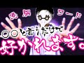 【人心掌握術】言うだけで好かれる洗脳ワードTOP5
