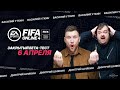 EA SPORTS™ FIFA Online 4: Комментируют Василий Уткин и Дмитрий Шнякин!