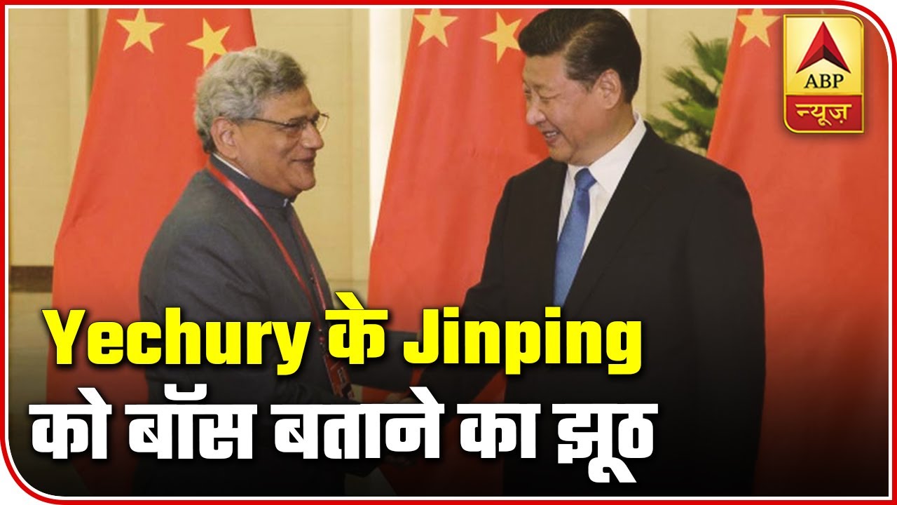 No, Sitaram Yechury Didn`t Call Xi Jinping His Boss | ABP News