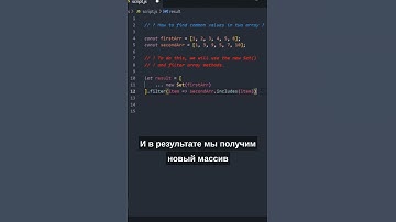 Поиск дубликатов - нахождение одинаковых значений в различных массивах #js #code #programming