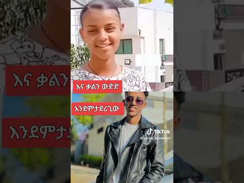 Fiyona Estifo Shorts Ethiopia Habesha Ethiopiantiktok Ebs Ethiopianartist Best Tiktok