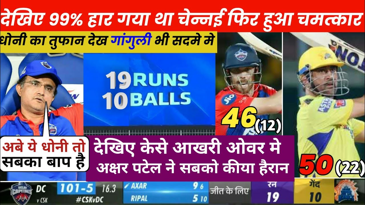 CHENNAI SUPER KINGS VS DELHI CAPITAL MATCH HIGHLIGHTS 2023। CSK VS DC HIGHLIGHTS। YouTube CHENNAI SUPER KINGS VS DELHI CAPITAL MATCH HIGHLIGHTS 2023। CSK VS DC HIGHLIGHTS। YouTube