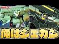 【ガンダムUC】偵察型機体のガンプラって魅力的だよなぁ!まったりHG EWACジェガン【フルプラ工場】