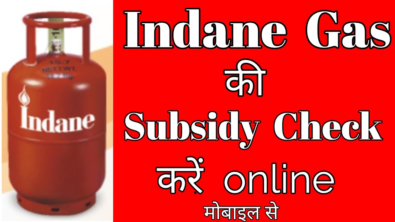 indane-gas-subsidy-check-status-online-indane-gas-subsidy-kaise-check