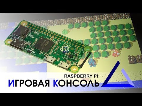 Игровая консоль на raspberry pi | nintendo своими руками
