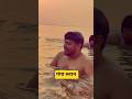 गंगा_स्नान_🙏🙏__#gangasnan_#viralvideo_#sanjaysir_#trendingreels_#explorepage