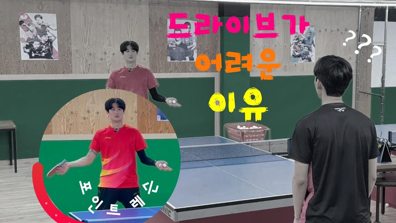 포핸드 드라이브가 어려운 이유_ 이정후/오픈7부 [장시혁 탁구 원포인트 첫 레슨]