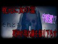 【怪談】赤い女と死神