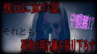 【怪談】赤い女と死神