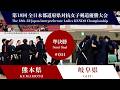 熊本県 - 岐阜県　第18回全日本都道府県対抗女子剣道優勝大会 準決勝 44試合