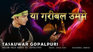 Ya Shaheed Al Umme - Ya Gharibal Umme | Tasauwar Gopalpuri #nohay #shabihgopalpuri