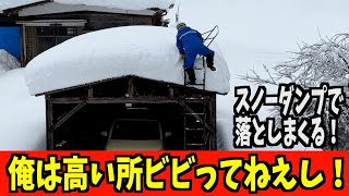 2024-01-27 重い！硬い！けど気持ちのいい雪下ろし。ぎりアルミOKだけど吉鉄にすれば良かったかも！アルミスノーダンプ使用！　snow removal