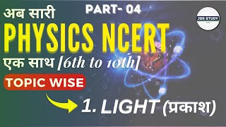 SCIENCE NCERT LIGHT  CLASS- UPTO 10TH | Image & properties of Plane Mirror | Lateral Inversion |
