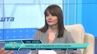 картинка: Кашлица - што ја предизвикува и како се лекува?