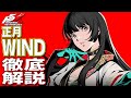 【P5X】大陸版ガチ勢による正月WIND(理子・生命欲の暴走)徹底解説！性能/ビルド/パーティ全てが分かる！【ペルソナ5X】